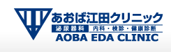 泌尿器科・内科・検診・健康診断はあおば江田クリニック